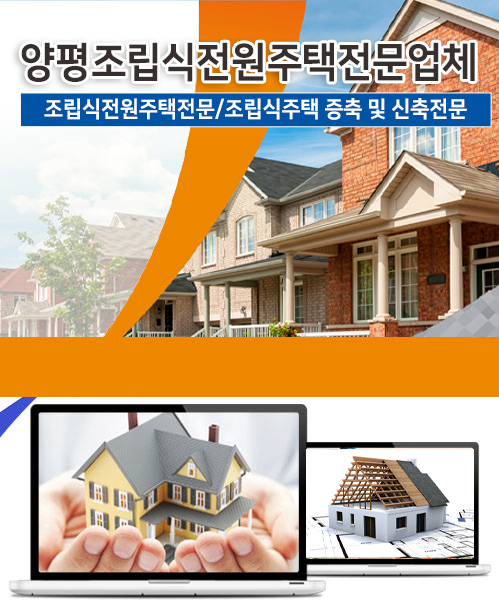 양평조립식전원주택 모바일 비주얼 0